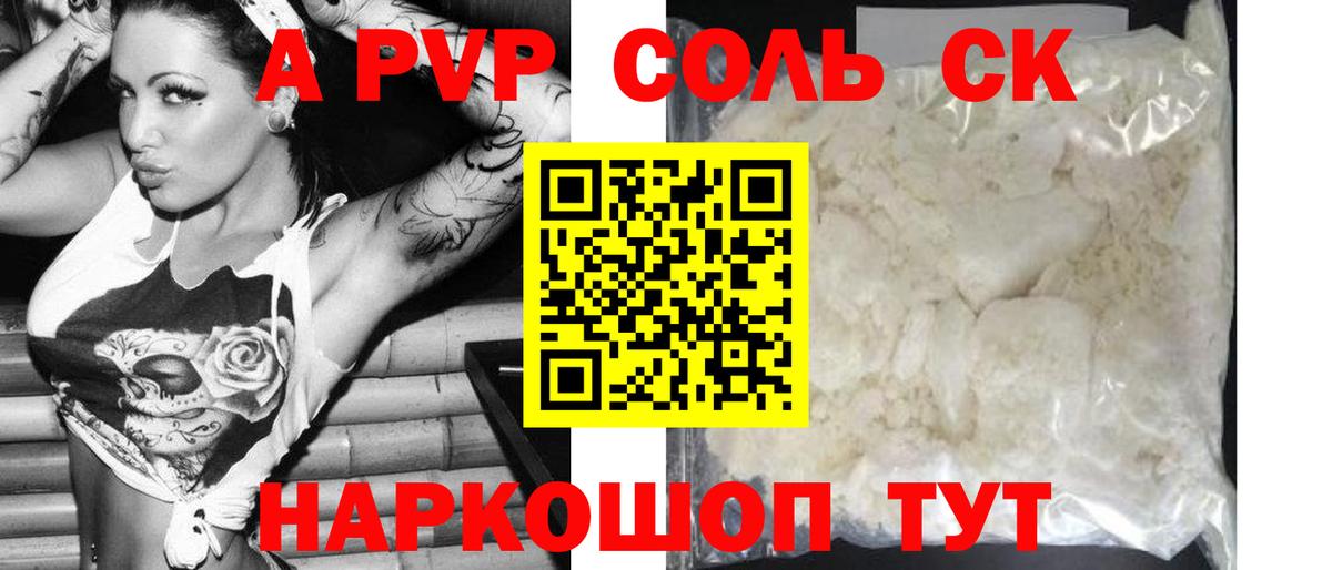 Альфа ПВП крисы CK  Alpha-PVP VHQ  Альфа ПВП  A-PVP Crystall  Сочи  Вход с VPN 