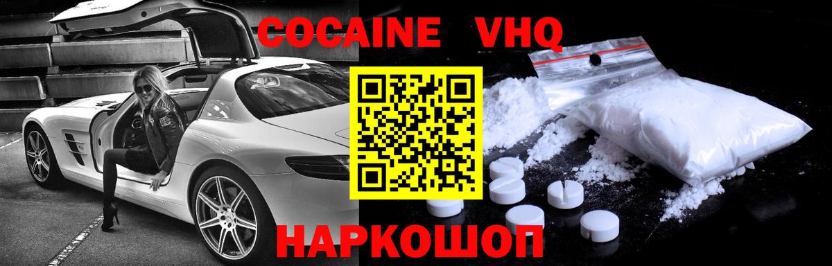 Сочи  Кокаин Эквадор  Cocaine  КОКАИН Колумбийский  Вход с VPN 