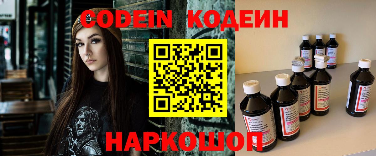 Сочи  Codein Purple Drank  Вход с VPN 