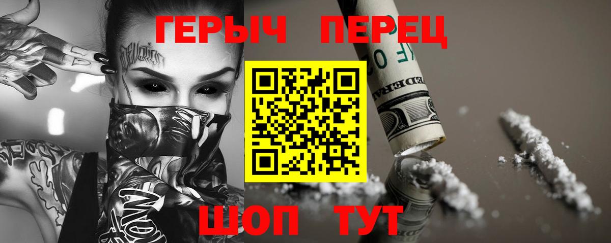 Героин хмурый  Вход с VPN  Сочи 