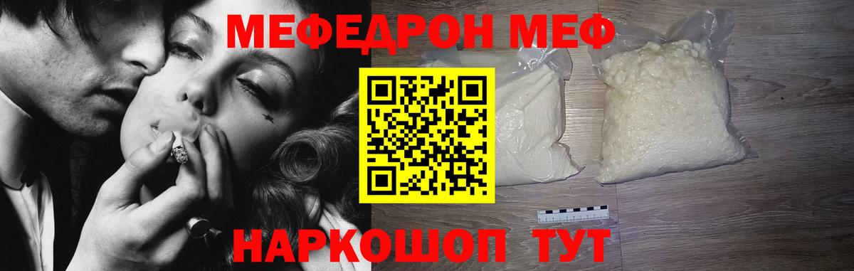 Мефедрон мука Сочи