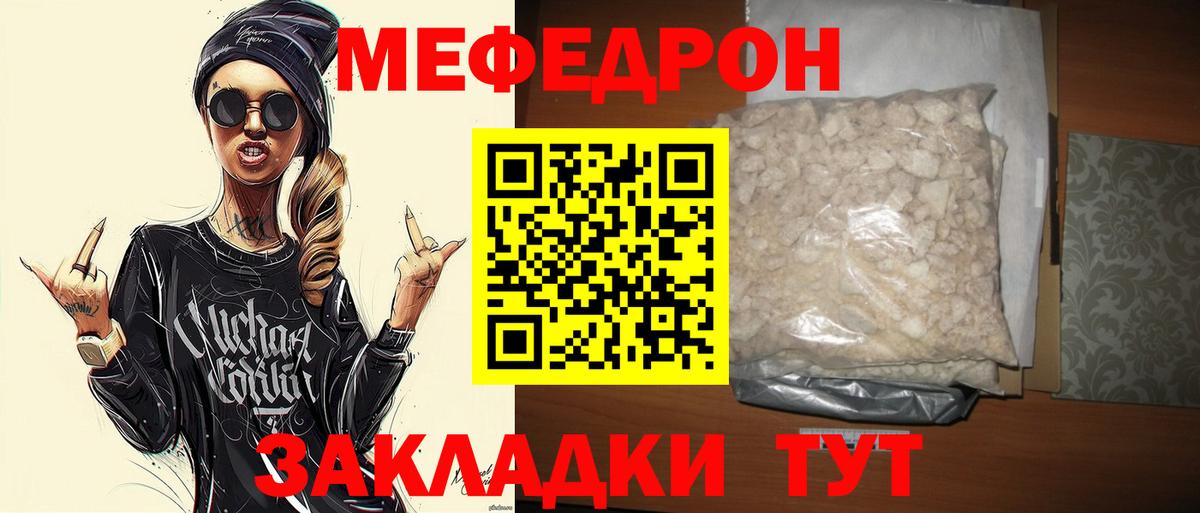 МЯУ-МЯУ  Вход с VPN  Меф кристаллы  Сочи  МЕФ мука 